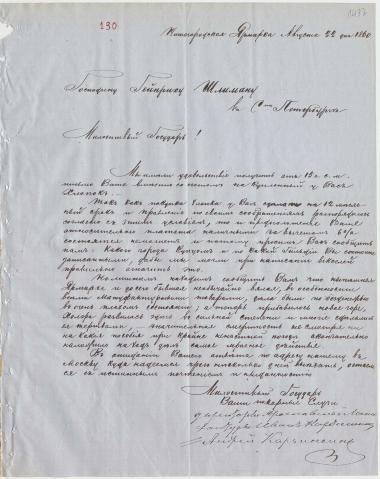 Letter sent by Karzina, A. to Schliemann, Heinrich, 1860