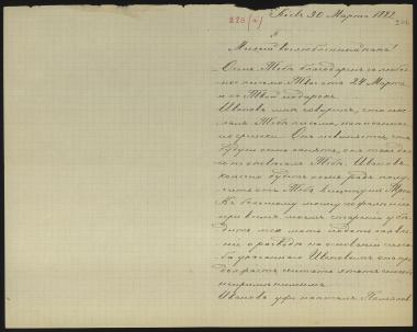 Letter sent by Schliemann, Sergei Andreyevich to Schliemann, Heinrich, 1882