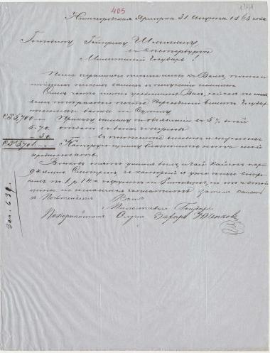 Letter sent by Yuchenkov, Zakhar Ivanovich to Schliemann, Heinrich, 1863