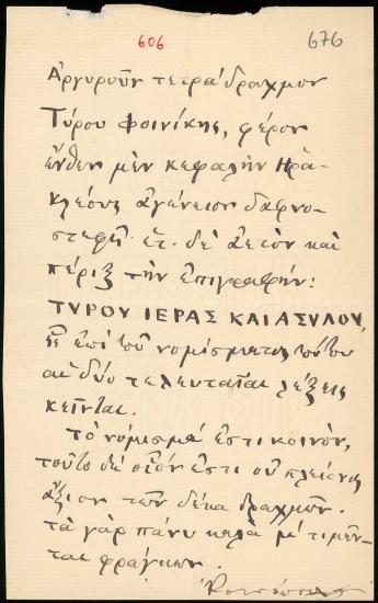 Letter sent by Ρουσόπουλος, Αθανάσιος Σ. to Schliemann, Heinrich, 1889