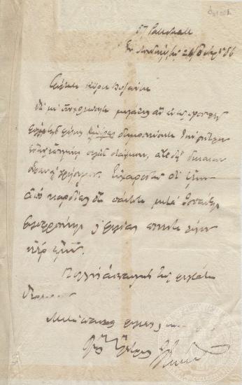 Ευχαριστήρια επιστολή του Ιωάννη Γεννάδιου προς τον Βυζάντιο, 24/02/1886