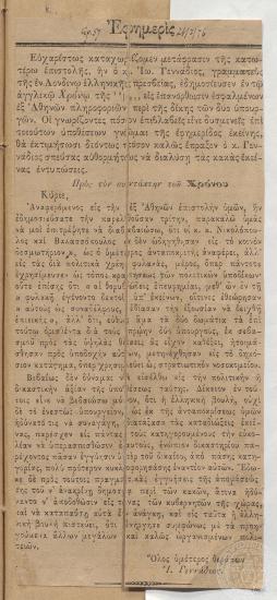 Άρθρο της εφημερίδας 