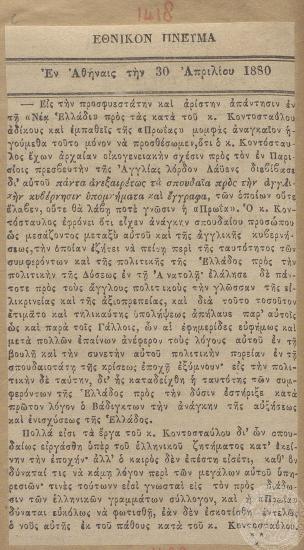 Δημοσίευμα της εφημερίδας 