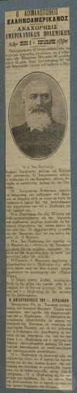 Ο αιχμαλωτισθείς Ελληνοαμερικανός Αναχώρησις αμερικανικών πολεμικών Ποίος ο κ. Περδικάρης