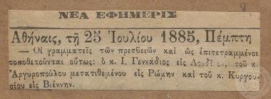 Άτιτλο άρθρο της εφημερίδας 