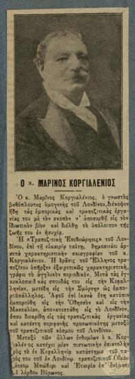 Ο κ. Μαρίνος Κοργιαλένιος