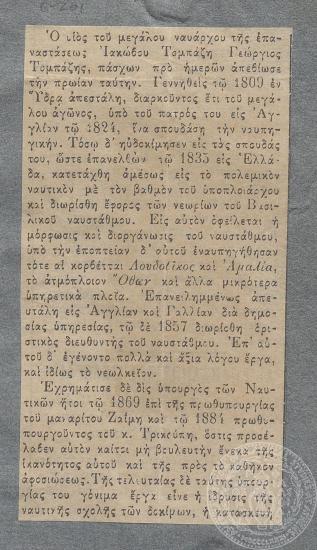 Άρθρο της εφημερίδας 