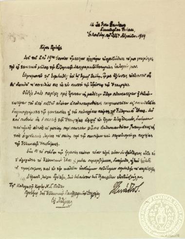 Απαντητική επιστολή του Ιωάννη Γενναδίου προς αίτημα του Νικολάου Πολίτη, προέδρου της Ελληνικής Λαογραφικής Εταιρείας.