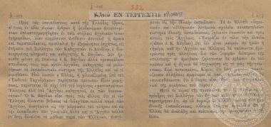 Άρθρο σχετικά με το εκπαιδευτικό σύστημα στην Ελλάδα, 