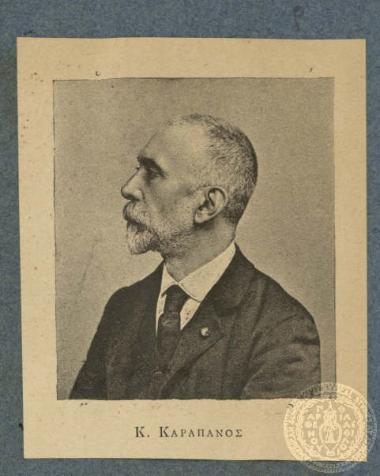 Κ. Καραπάνος.
