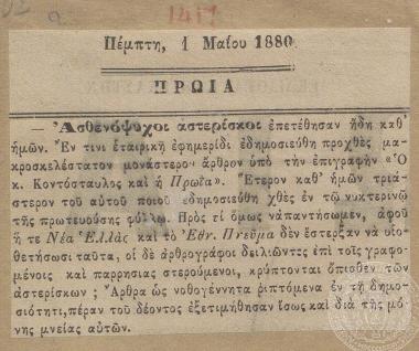 Δημοσίευμα της εφημερίδας 