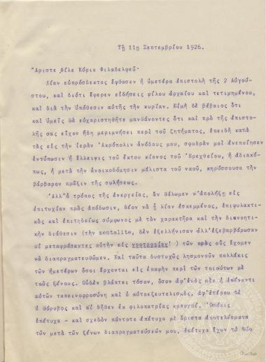 Επιστολή του Ιωάννη Γεννάδιου προς τον Αλέξανδρο Φιλαδελφέα στις 11/09/1926 σχετικά με τα ελγίνεια μάρμαρα.