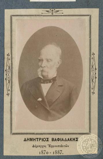 Δημήτριος Βαφιαδάκης Δήμαρχος Ερμουπολιτών 1870 - 1887.