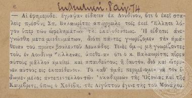 Δημοσίευμα σχετικά με τον λόγο περί εκπαιδεύσεως που εκφώνησε ο πρέσβης στο Λονδίνο Σπ. Βαλαωρίτης, 