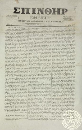Σπινθήρ. Εφημερίς πολιτική, φιλολογική και εμπορική.