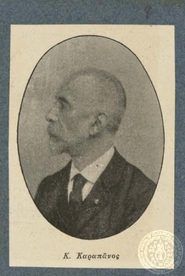 Κ. Καραπάνος