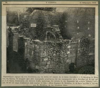 Το σπίτι όπου γεννήθηκε ο νομικός, πολιτικός και διπλωμάτης Ελευθέριος Βενιζέλος στις Μουρνιές κοντά στα Χανιά της Κρήτης.