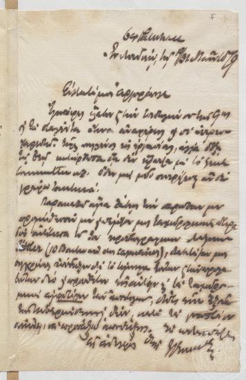 Επιστολή του Ι. Γενναδίου σχετικά με την επιστολή του Λεοπόλδου Α' του Βελγίου προς τον Κάρολο Ι' της Γαλλίας. 19/05/1879 | 31/05/1879
