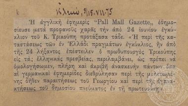 Δημοσίευμα σχετικά με την εγκύκλιο του πρωθυπουργού Χ. Τρικούπη, το επικείμενο πραξικόπημα του βασιλιά και το γενικότερο αρνητικό αίσθημαστη χώρα, 