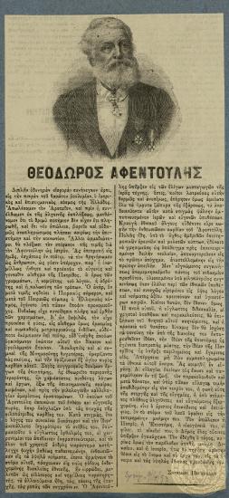 Θεόδωρος Αφεντούλης