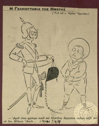 Γελοιογραφία της εφημερίδας 