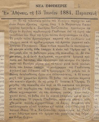 Άτιτλο άρθρο της εφημερίδας 