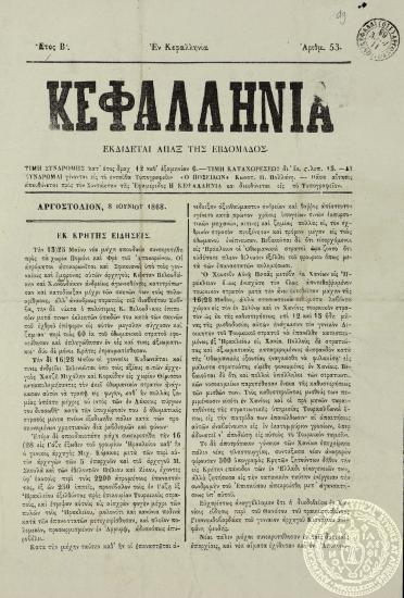 Κεφαλληνία.