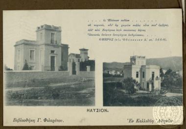 Ηλύσιον. Βιβλιοθήκη Γ. Φιλάρετου εν Καλλιθέα Αθηνών.