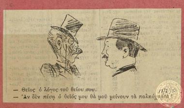 Σχόλιο κατά του Θεόδωρου Δηλιγιάννη, επικεφαλής του πολιτικού σχηματισμού 