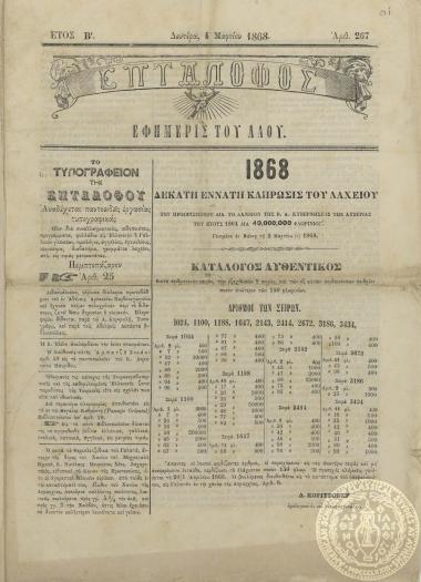 Επτάλοφος. Εφημερίς του λαού.