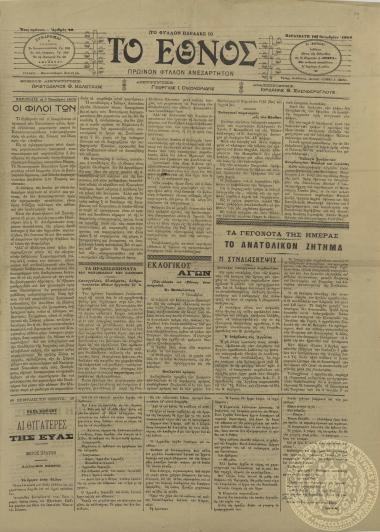 Το Έθνος.