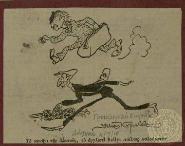 Γελοιογραφία της εφημερίδας 