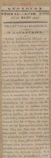 Δημοσίευμα της εφημερίδας 