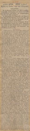 Άρθρο της εφημερίδα 