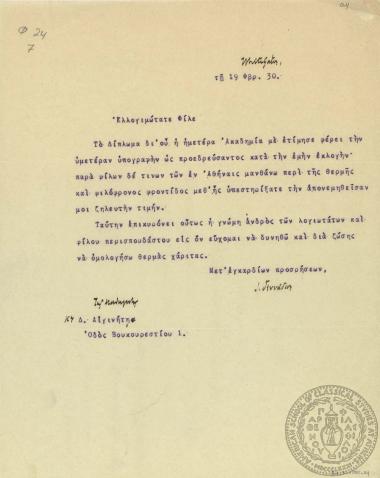 Ευχαριστήρια επιστολή του Ιωάννη Γενναδίου προς τον καθηγητή Δημήτριο Αιγινίτη για την υποστήριξη της υποψηφιότητάς του ως μέλος της Ακαδημίας Αθηνών.