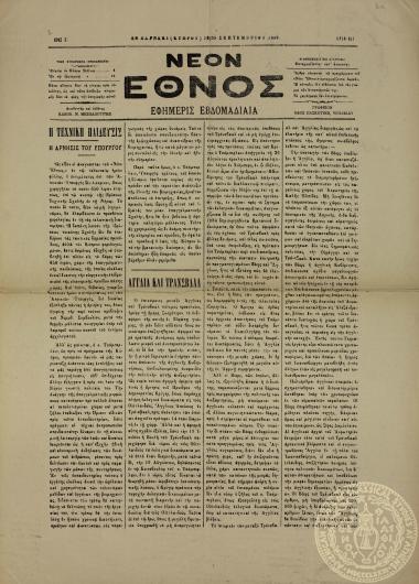 Νέον έθνος.