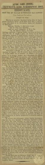 Περί της εν Ελλάδι Κυνηγεσίας και Αλιείας.