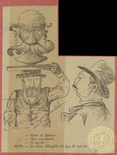 Σχόλιο κατά της οικονομικής πολιτικής του Θεόδωρου Δηλιγιάννη, επικεφαλής του πολιτικού σχηματισμού 