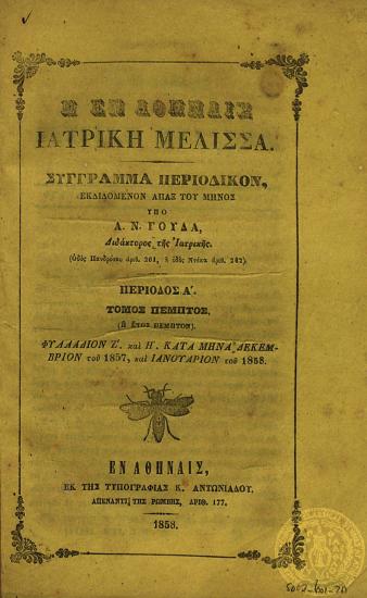Η εν Αθήναις ιατρική μέλισσα.