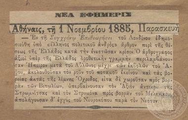 Άτιτλο άρθρο της εφημερίδας 