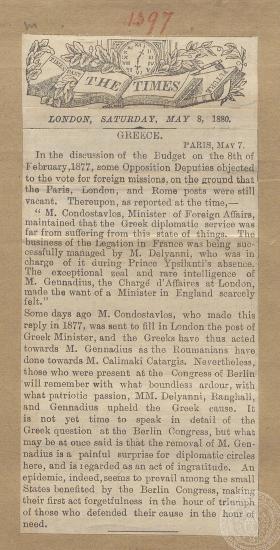 Δημοσίευμα της εφημερίδας 