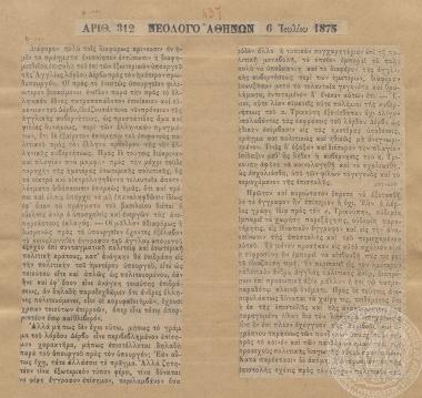 Η επιστολή του υπουργού εξωτερικών της Αγγλίας, λόρδου Δέρβυ, 