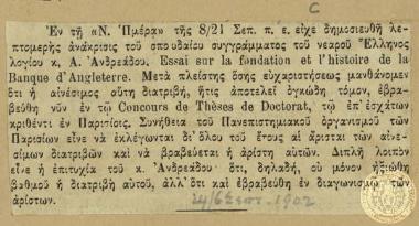 Ενημέρωση ότι η διατριβή του κερκυραίου οικονομολόγου Ανδρέα Μ. Ανδρεάδη (1876-1935) βραβεύτηκε στο Παρίσι.