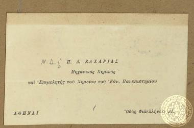 Carte de Visite των αδελφών Ν. και Π. Ζαχαρία.