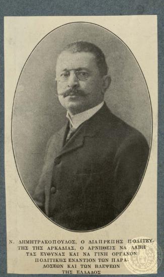 Ν. Δημητρακόπουλος, ο διαπρεπής πολιτευτής της Αρκαδίας, ο αρνηθείς να λάβη τας ευθύνας και να γίνη όργανον πολιτικής εναντίον των παραδόσεων και των βλέψεων της Ελλάδος.
