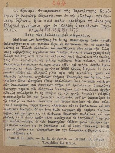 Άρθρο της εφημερίδας 