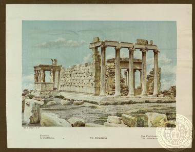 Το Ερεχθείον.