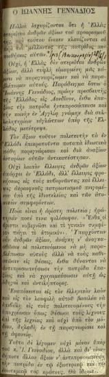 Ο Ιωάννης Γεννάδιος