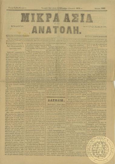 ΜΙΚΡΑ ΑΣΙΑ ΑΝΑΤΟΛΗ. Καραμανλίδικη εφημερίδα. 03/02/1874