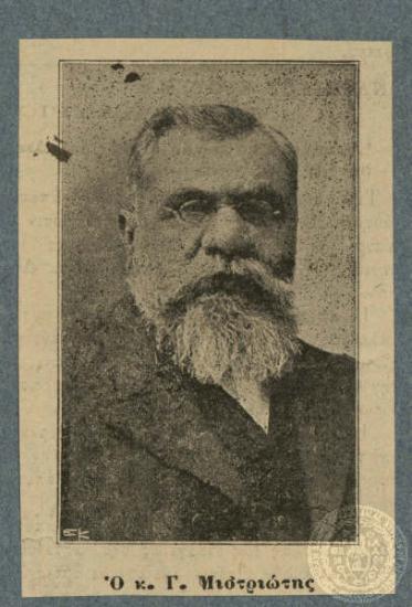 Ο κ. Γ. Μιστριώτης